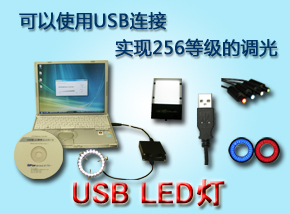 USB LED灯