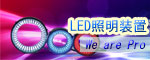 LED照明装置